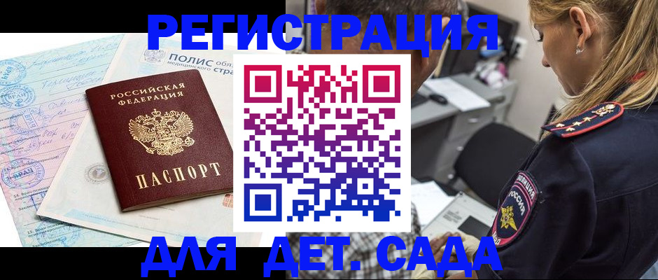 прописка законно в Заполярном